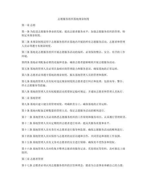 志愿服务组织基地规章制度