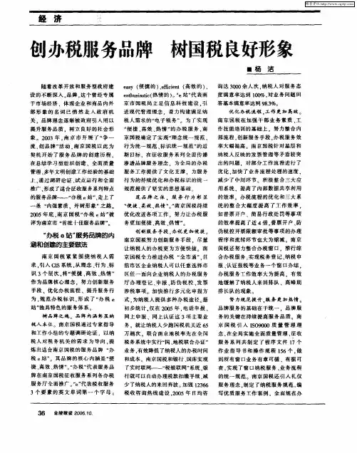 创办税服务品牌 树国税良好形象