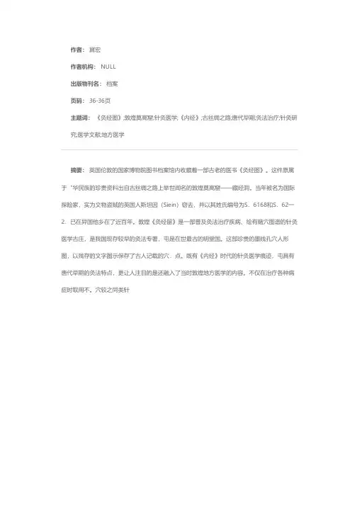 敦煌《灸经图》