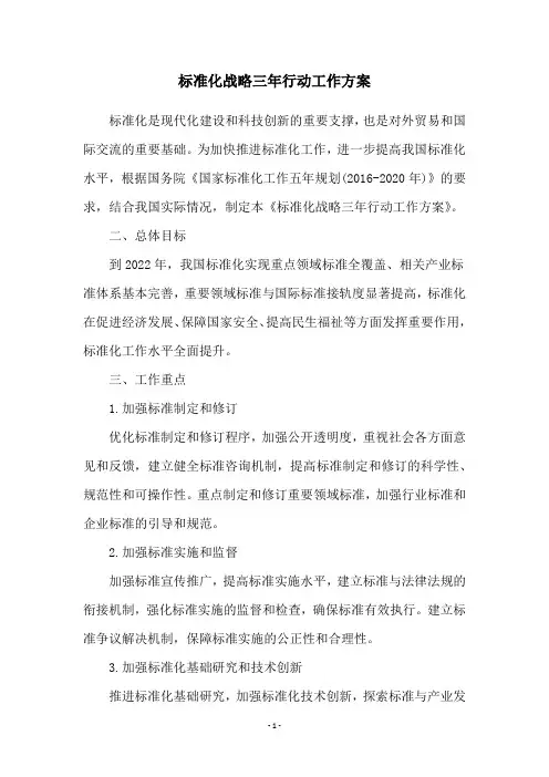 标准化战略三年行动工作方案