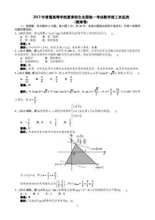 高考理科数学湖南卷word解析版
