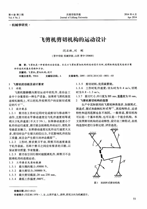 飞剪机剪切机构的运动设计