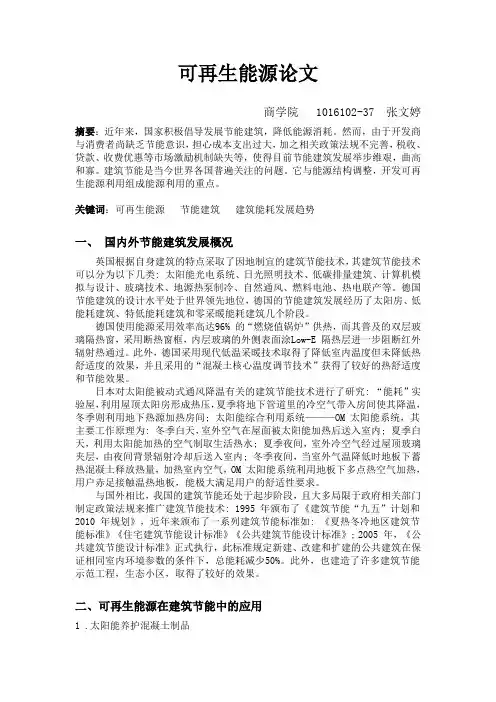 可再生能源论文