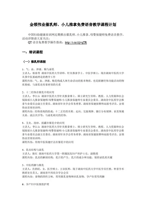 金领伟业催乳师、小儿推拿、母婴保健师免费语音教学课程计划