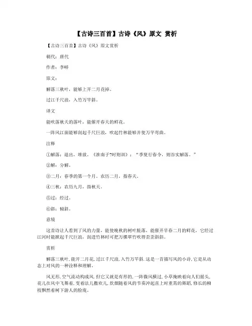 【古诗三百首】古诗《风》原文 赏析