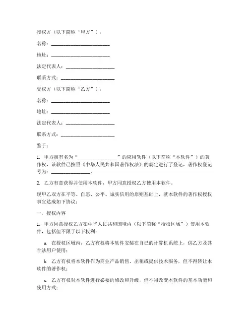 应用软著授权书