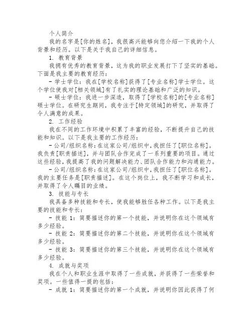 个人简介排版模板