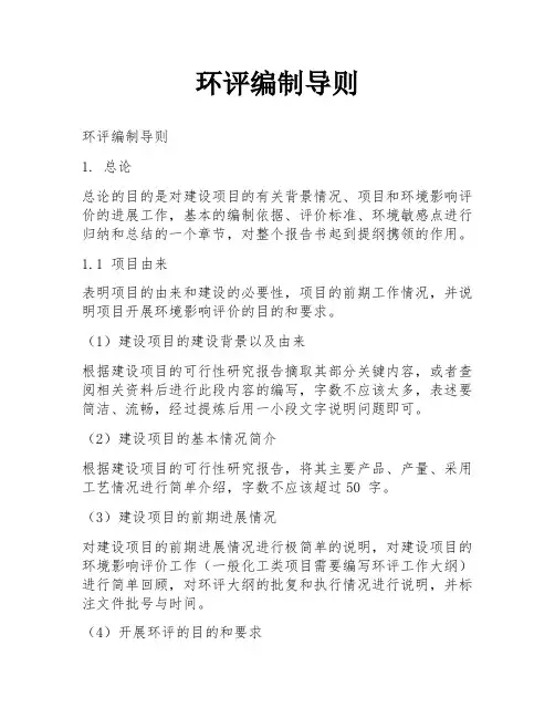 环评编制导则