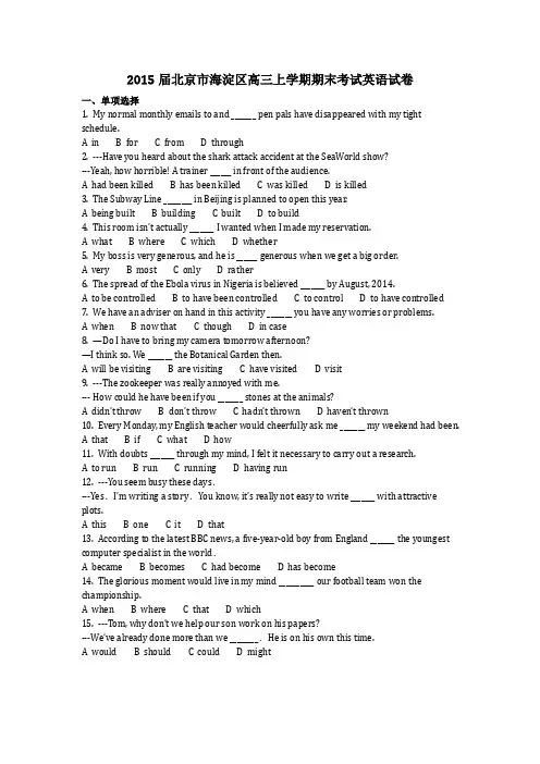 英语_2015届北京市海淀区高三上学期期末考试英语试卷(含答案)