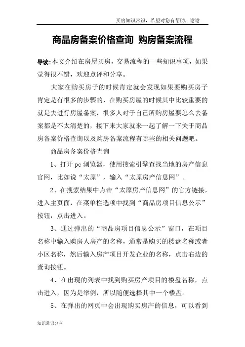 商品房备案价格查询 购房备案流程