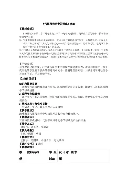 气压带与风带形成教案