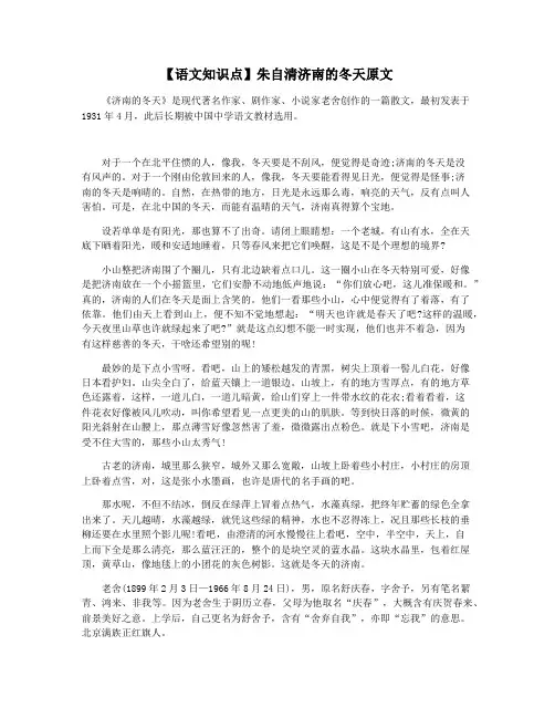 【语文知识点】朱自清济南的冬天原文
