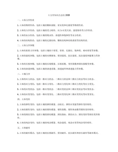 土力学知识点总结2020