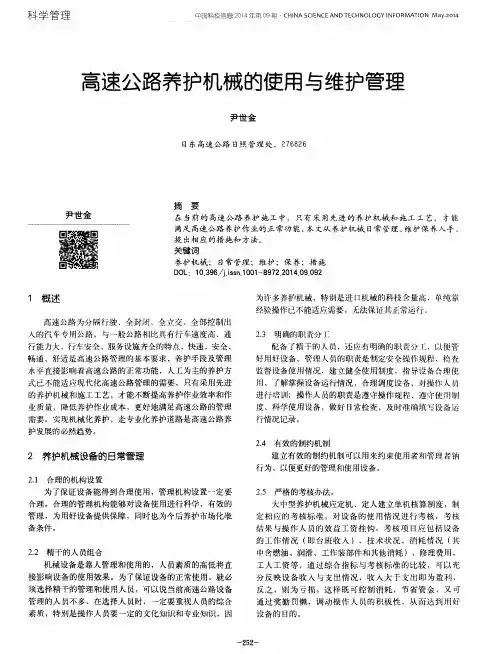 高速公路养护机械的使用与维护管理