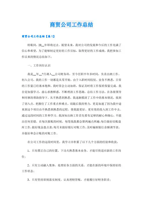 商贸公司工作总结