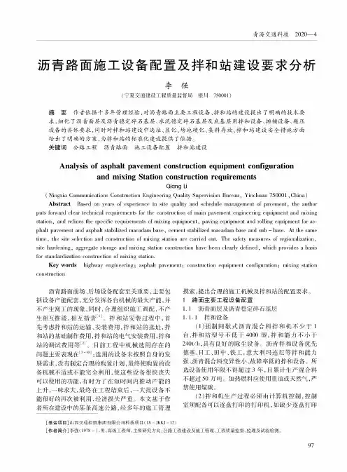 沥青路面施工设备配置及拌和站建设要求分析