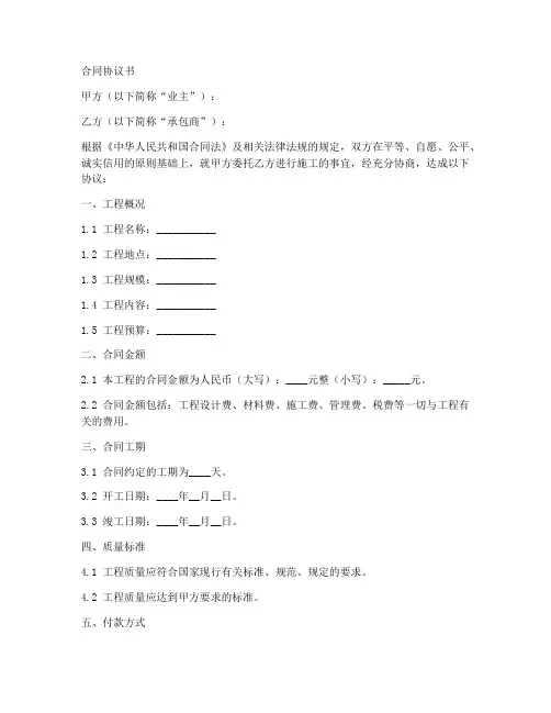 标准施工招标文件中合同