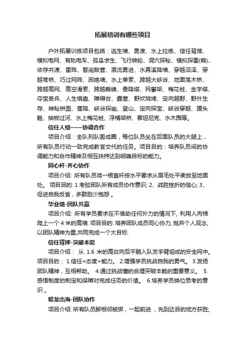 拓展培训有哪些项目
