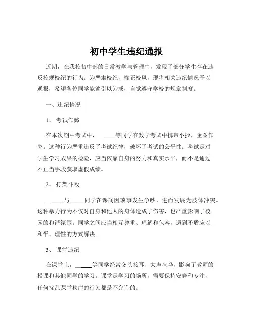 初中学生违纪通报