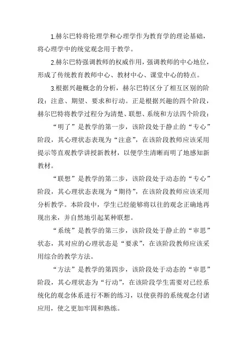 赫尔巴特主要教育思想 主张内容