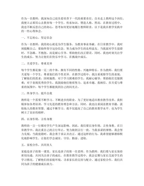 初心反思教师心得体会