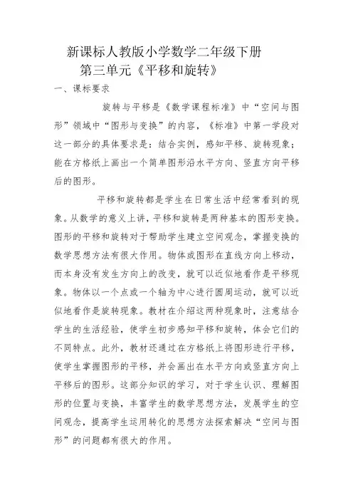 《平移和旋转》教学目标和要求
