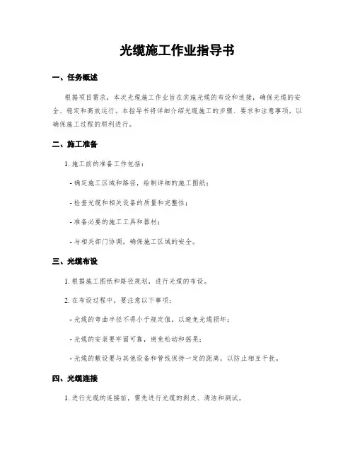 光缆施工作业指导书