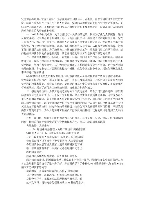 培训考试通讯稿