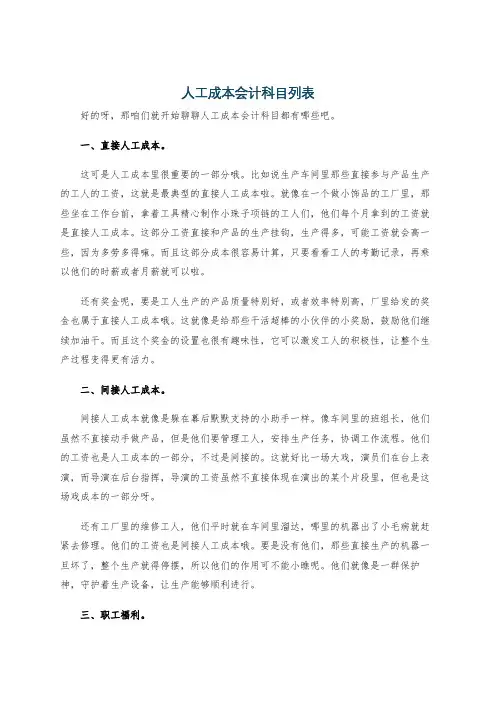 人工成本会计科目列表