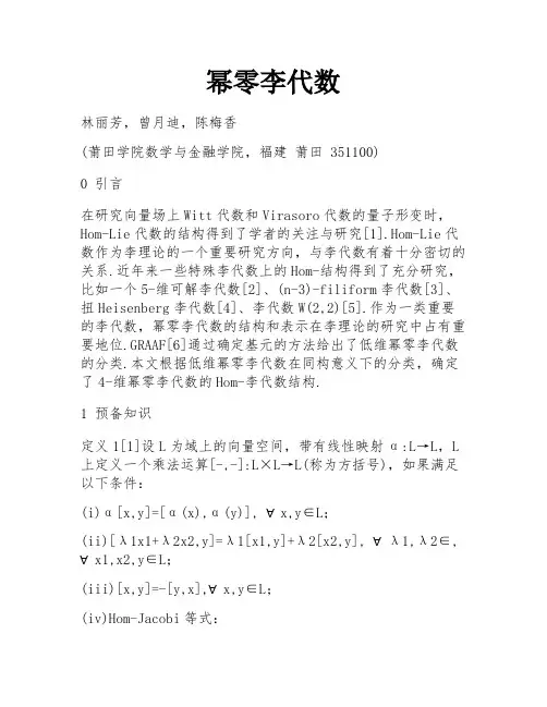 幂零李代数