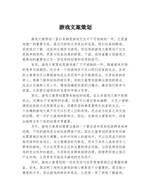游戏文案策划
