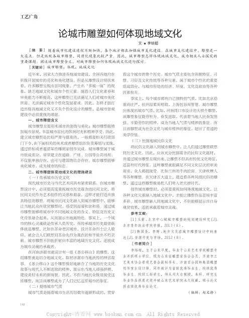 论城市雕塑如何体现地域文化