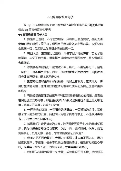qq留言板留言句子