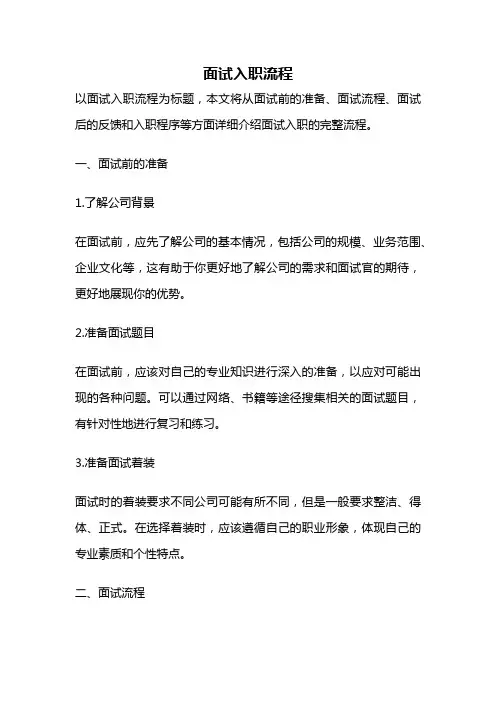 面试入职流程