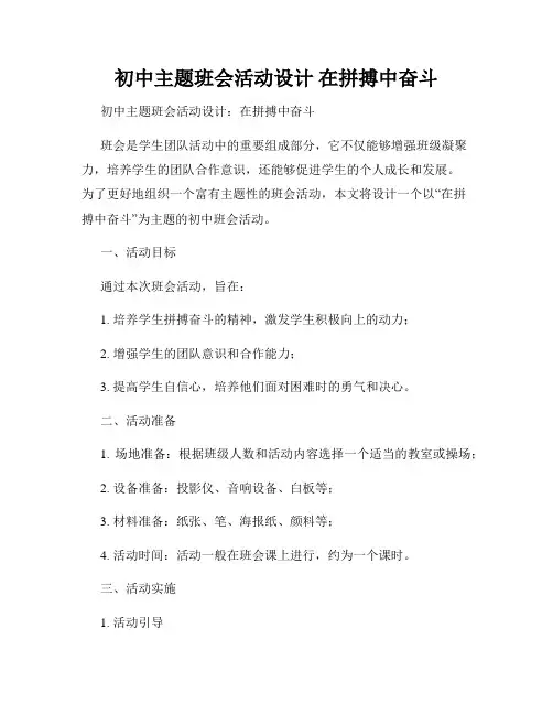 初中主题班会活动设计 在拼搏中奋斗