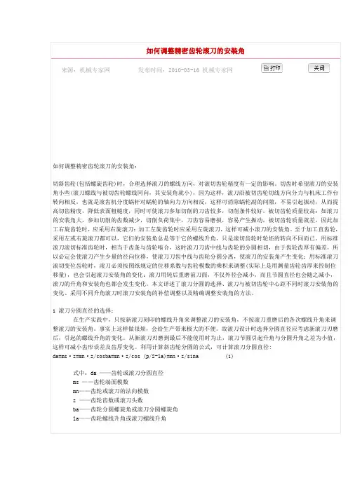 安装角