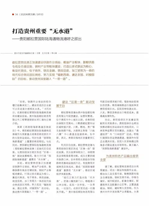 打造贵州重要“无水港”——贵阳都拉营国际陆海通物流港呼之欲出
