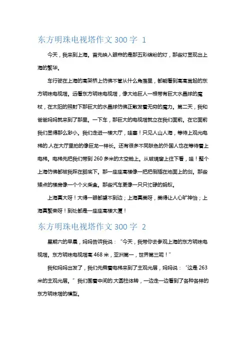 东方明珠作文300字三年级
