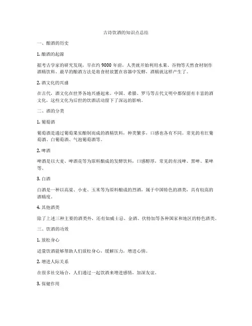古诗饮酒的知识点总结