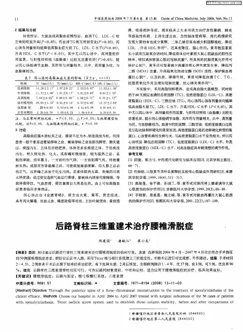 后路脊柱三维重建术治疗腰椎滑脱症