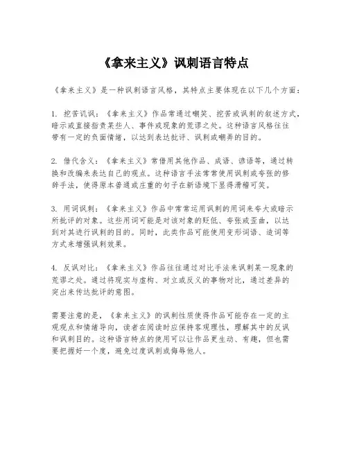 《拿来主义》讽刺语言特点