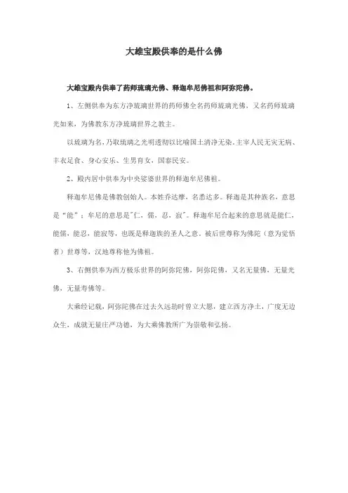 大雄宝殿供奉的是什么佛