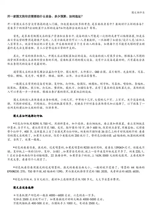 图文快印店