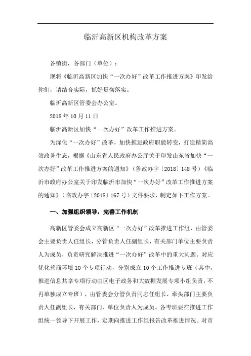 临沂高新区机构改革方案