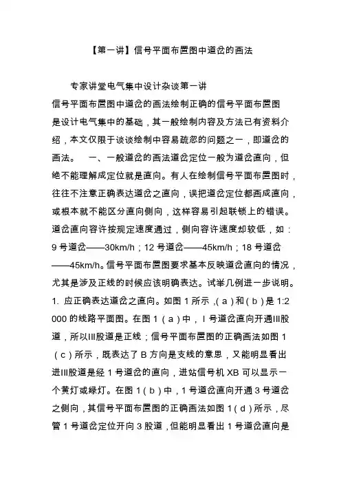 【第一讲】信号平面布置图中道岔的画法