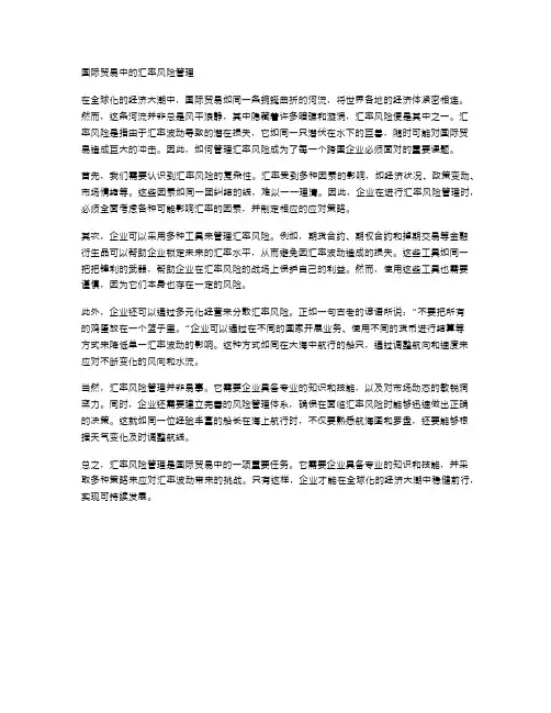 国际贸易中的汇率风险管理