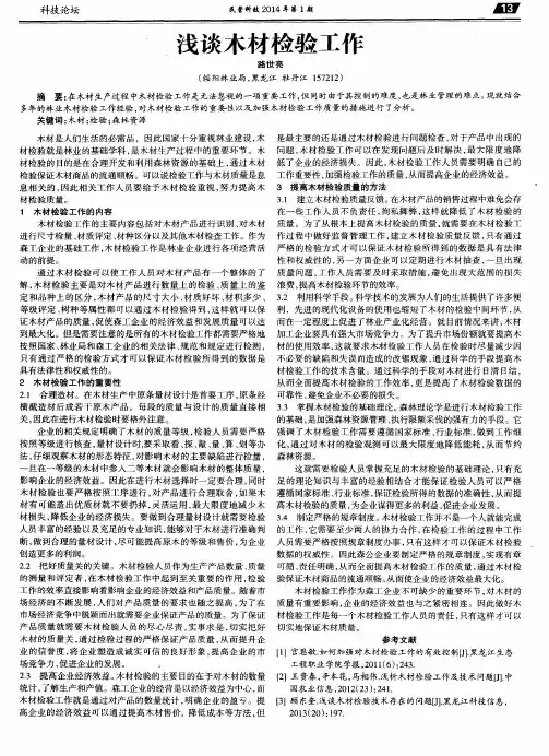 浅谈木材检验工作