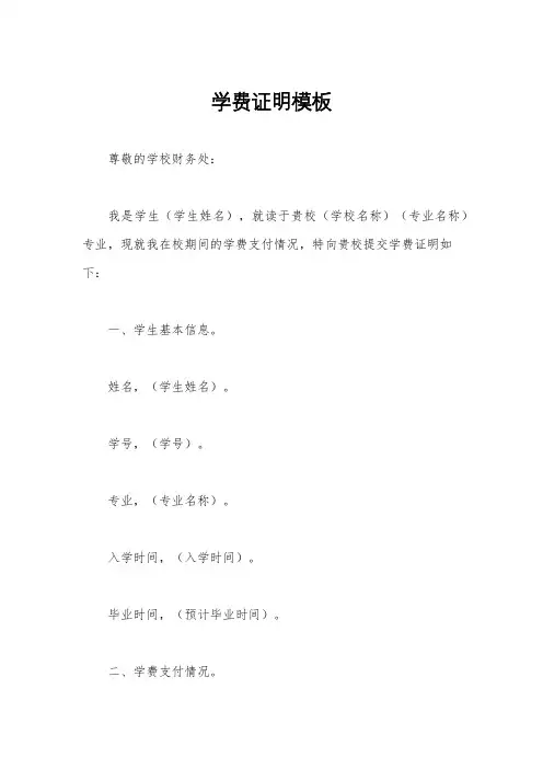 学费证明模板