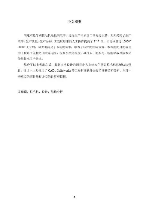 高速双色牙刷植毛机机械结构设计