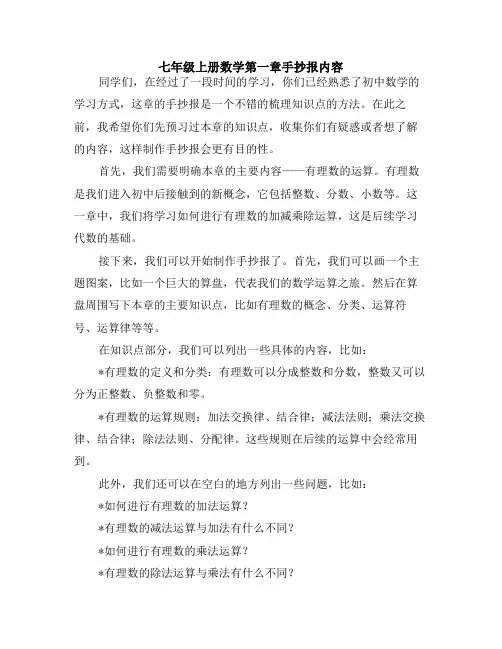七年级上册数学第一章手抄报内容